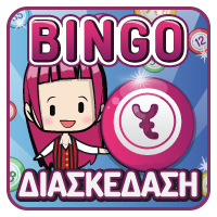 Bingo Διασκέδαση